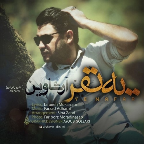 دانلود آهنگ یه نفر دانلود آهنگ یه نفر